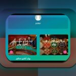 آشنایی با بازی تخته نرد قمار آنلاین و نقش آن در سایت شرط بندی ایرانی