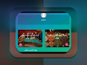 آشنایی با بازی تخته نرد قمار آنلاین و نقش آن در سایت شرط بندی ایرانی